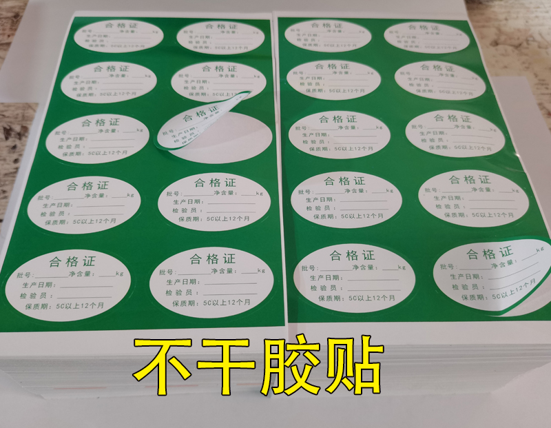 彭阳不干胶标签